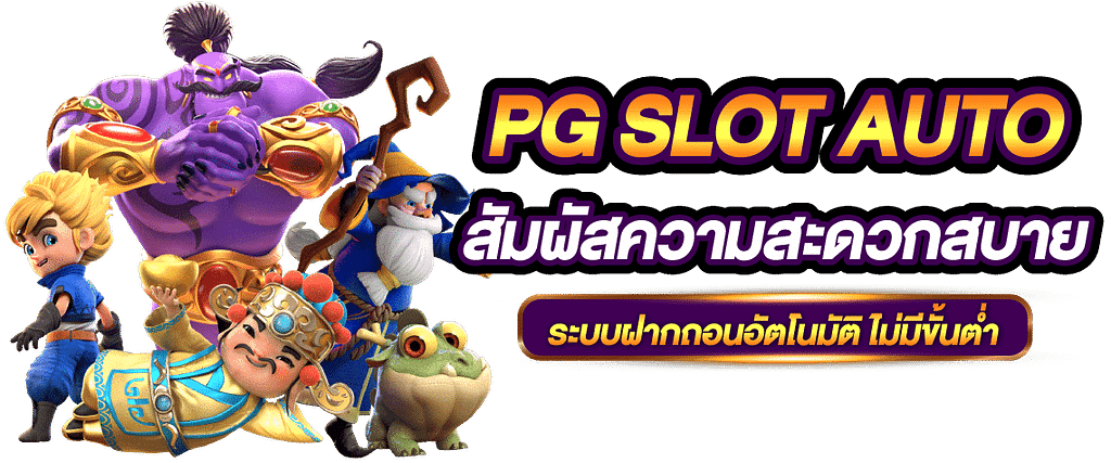 เฮงเฮง168 แจ็คพอตแตกไว
